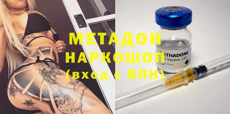 Метадон methadone  Бийск 